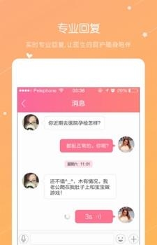 贝护佳  v2.4.3图1