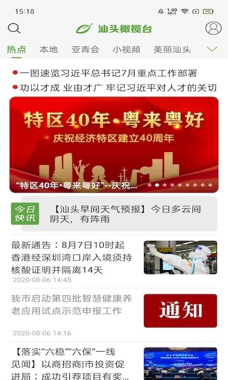 汕头橄榄台  v3.1.2图4