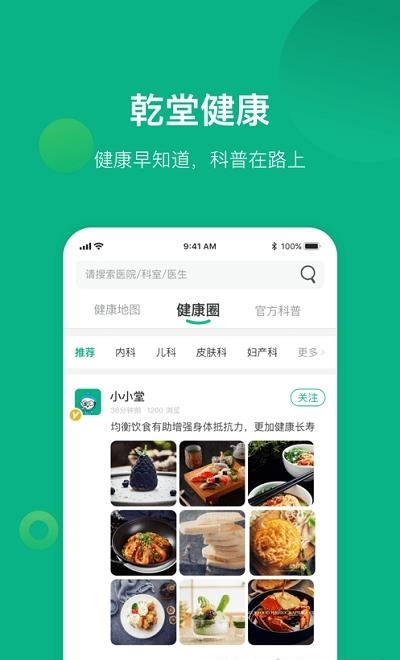 健康遂宁  v1.5.016图1