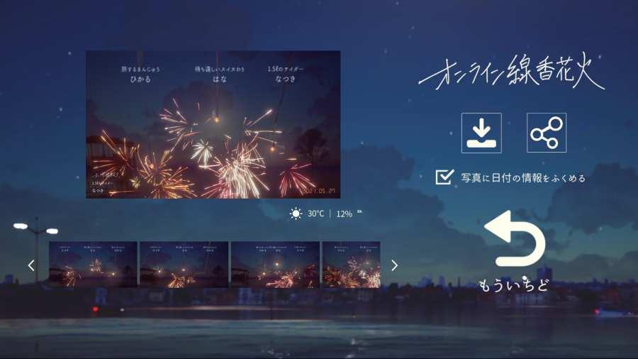 线香花火(OnlineSparkler)  v1.1图2