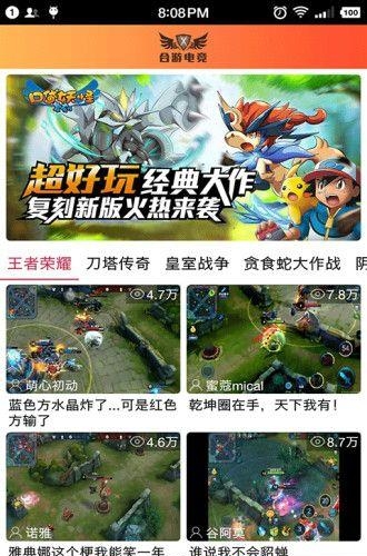 合游电竞  v0.88图3