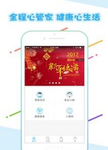 心管家医生版  v3.4.0图1