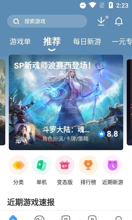 光环助手  v5.11.3图3