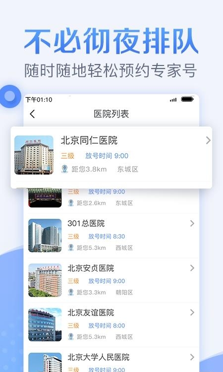 北京医院预约挂号网114