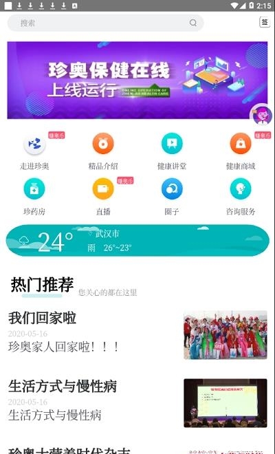珍奥保健在线  v2.0.6图1