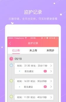贝护佳  v2.4.3图2