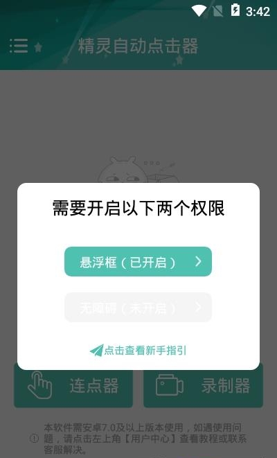精灵自动点击器  v1.1图2