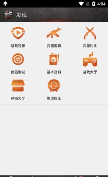 CF掌游宝  v4.2.3图1