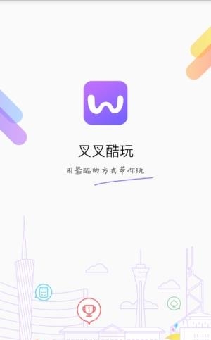 叉叉酷玩  v1.3.14图5