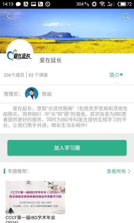 掌医课堂  v5.3.0图3