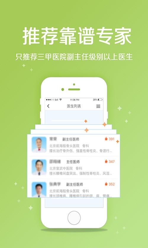 骨科挂号  v2.0.1图2