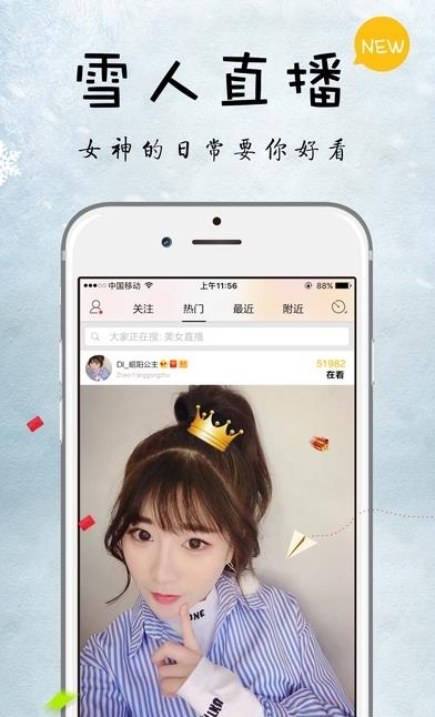 雪人直播会员最新版  v2.2.2图2