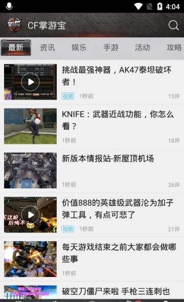 CF掌游宝  v4.2.3图2