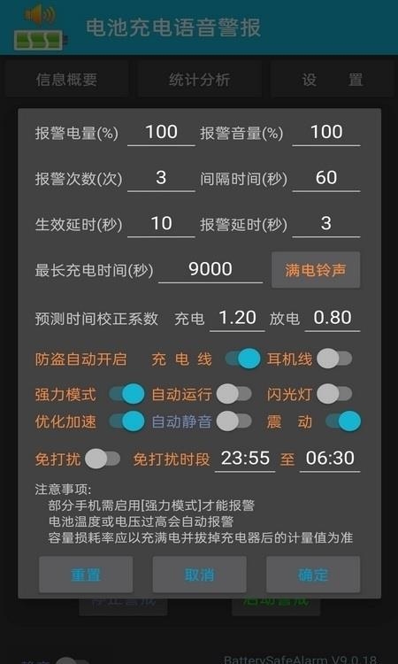 电池充电语音警报  v9.0.33图2