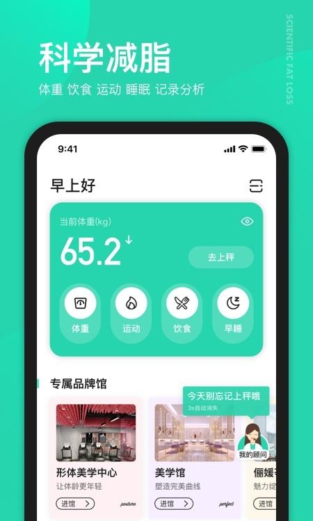 好享瘦减肥  v6.2.2图2