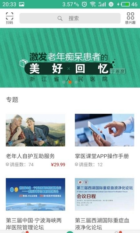 掌医课堂  v5.3.0图2