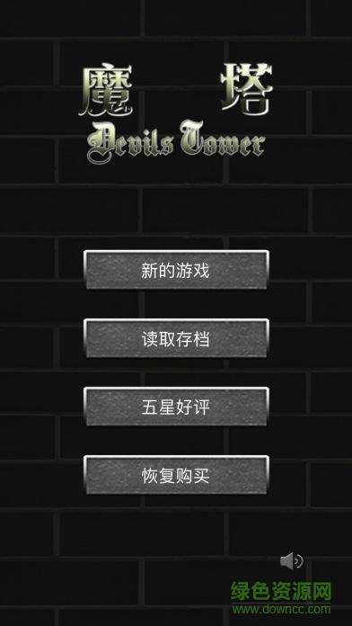 魔塔50层勇者的试炼手机版  v1.8图1