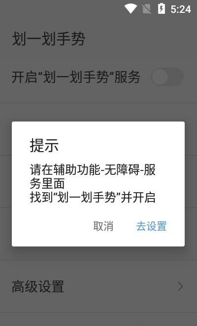 划一划手势  v1.1.5-beta34图2