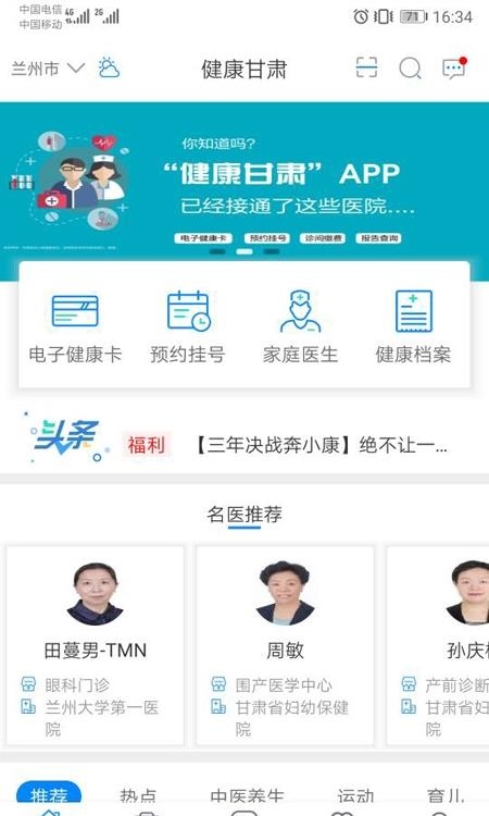 健康甘肃  v2.5.3图3