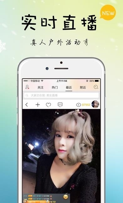 雪人直播会员最新版