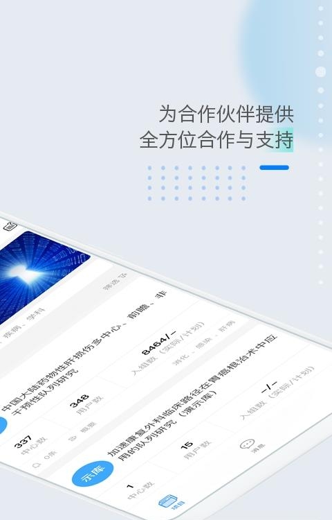 医数据  v4.3.0图2