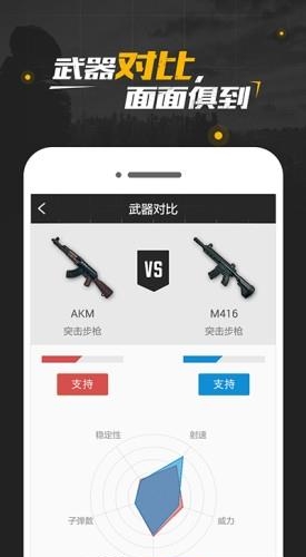 绝地求生社区  v2.6.0图4