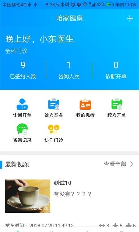 咱家健康医生