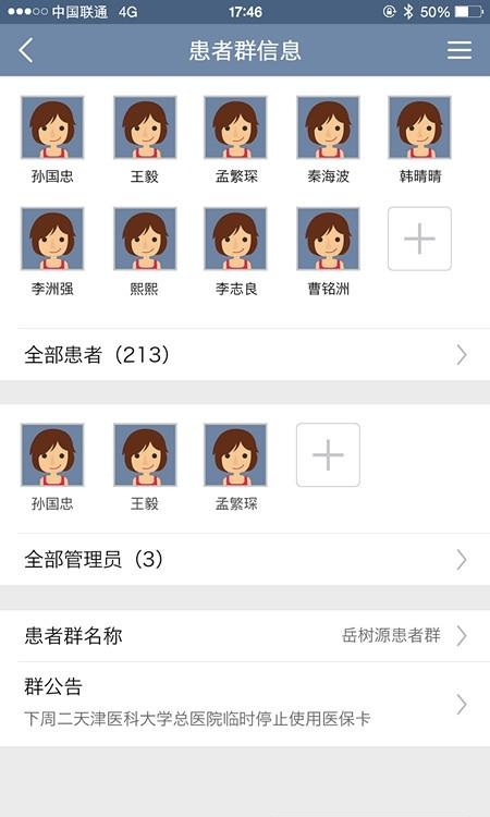 Q医医生版  v3.6.1图3