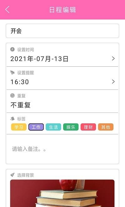 时间计划表
