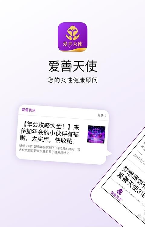 爱善天使官方  v2.9.138图3