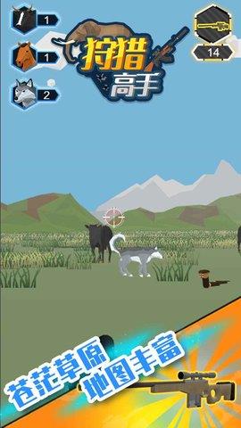狩猎高手  v1.3.8.002图1