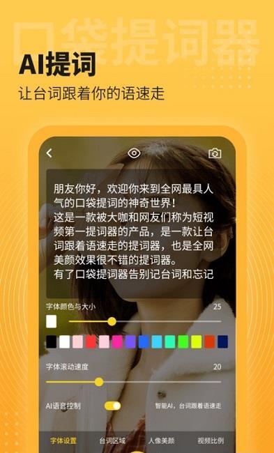 口袋提词器  v1.0.2图3