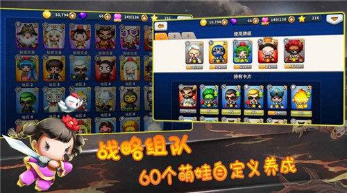 Q萌大作战  v1.0.15图4