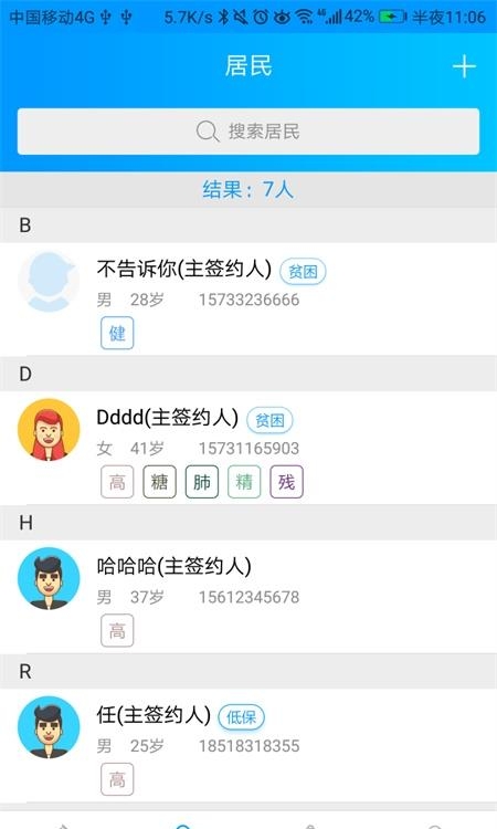 咱家健康医生  v3.3.7图3