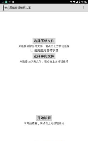 压缩密码破解大师  v6.3.0图2