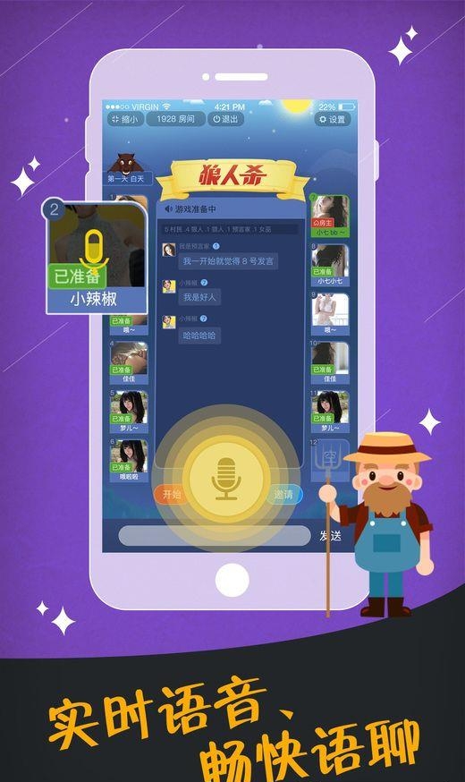 狼人杀变声器手机版