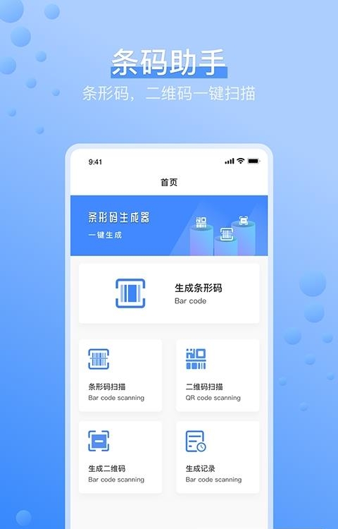 多多条码扫描仪  v1.0图3