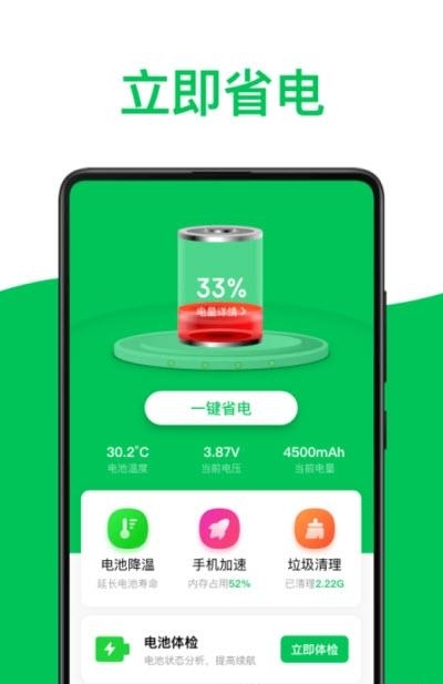 绿色电池医生  v1.0.0图3