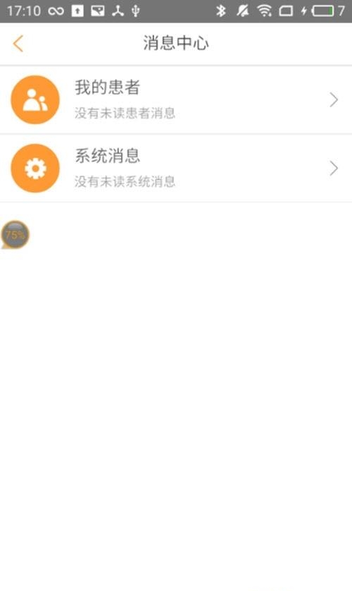 橙意健康  v3.0.5图2