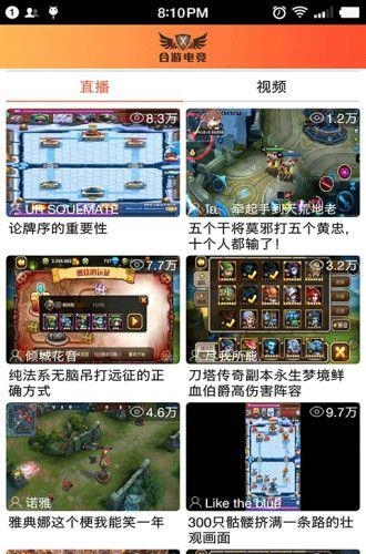 合游电竞  v0.88图1