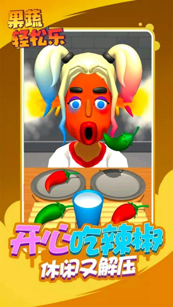 果蔬轻松乐  v2.0图2