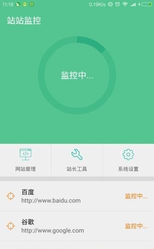 站站监控  v1.3.566图3