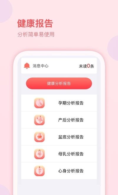 妇幼保健站  v1.9.2图3