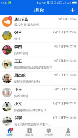 i想你  v56.20.6.18图2