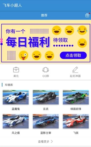 飞车小超人  v1.0.0图3