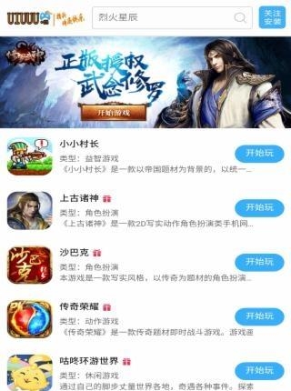 UU盒子  v1.0.0图4