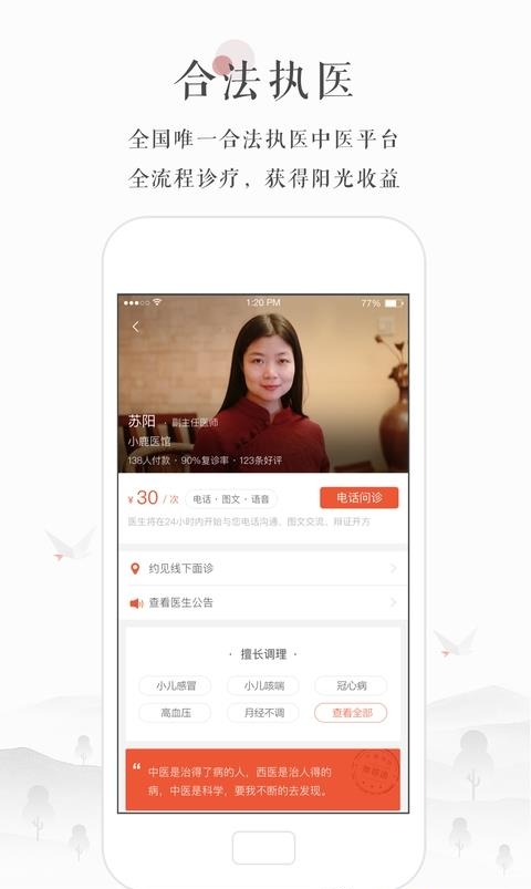 小鹿医生版  v4.6.0图2