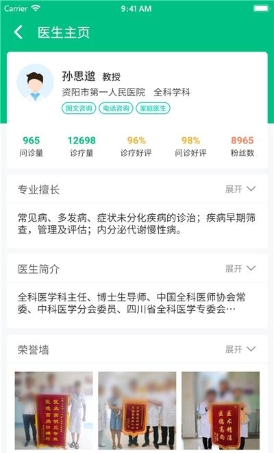 健康资阳医护版  v1.0.026图1