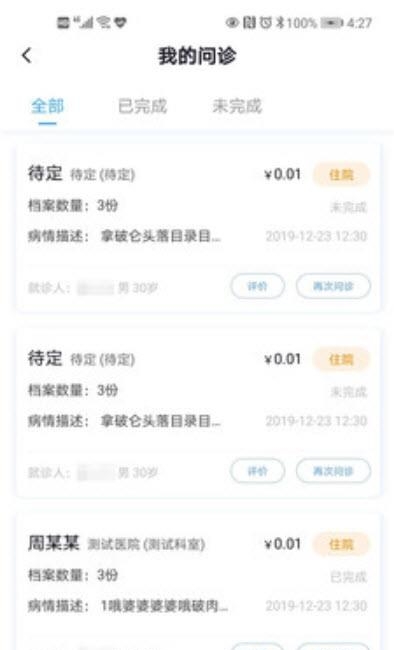 指云端医疗  v2.3.1图1
