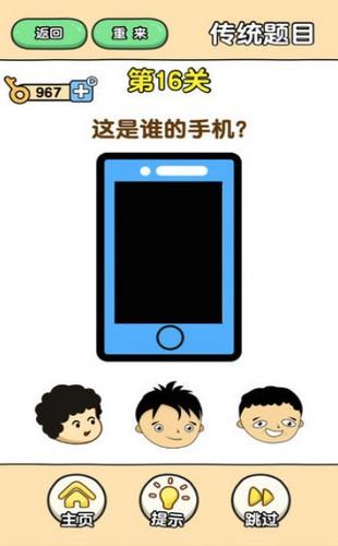 最强大脑2  v1.0.0图3